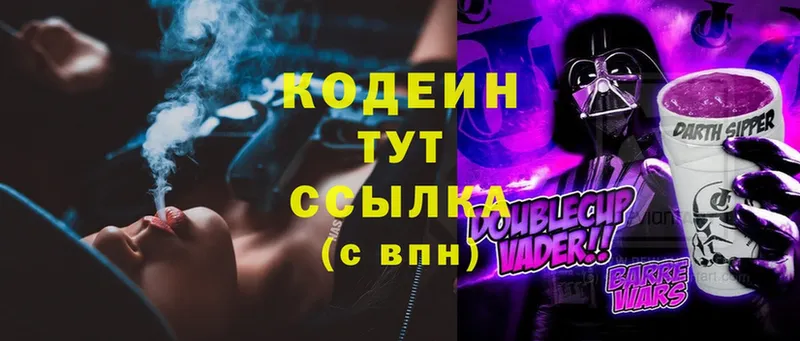 Кодеин Purple Drank  наркотики  Вольск 